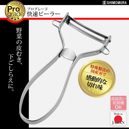 Shimomura Industry PG-642 Professional Grade Rapid Peeler