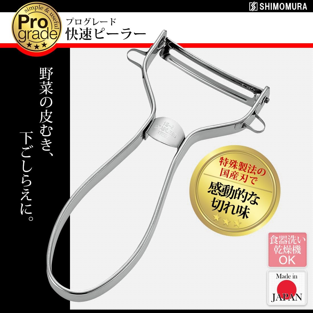 Shimomura Industry PG-642 Professional Grade Rapid Peeler
